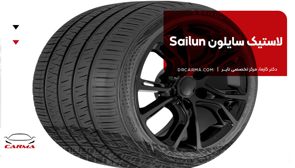 لاستیک سایلون Sailun